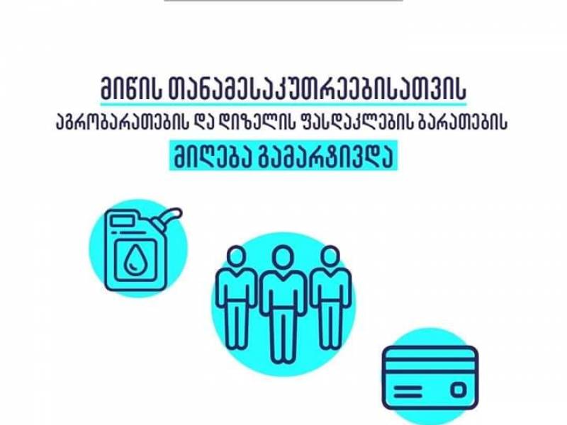 სასოფლო-სამეურნეო მიწის თანამესაკუთრეთათვის აგრობარათების  მიღება გამარტივდა